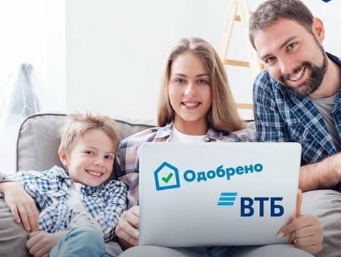 Втб ипотека на вторичное жилье